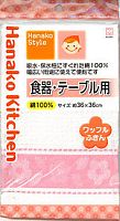 Салфетка Kokubo "Hanako Kitchen" д/стола, вафельная (розовый кант), 36*36 см